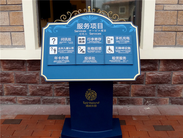 奔流标识游乐园信息栏
