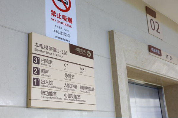 医院标识系统