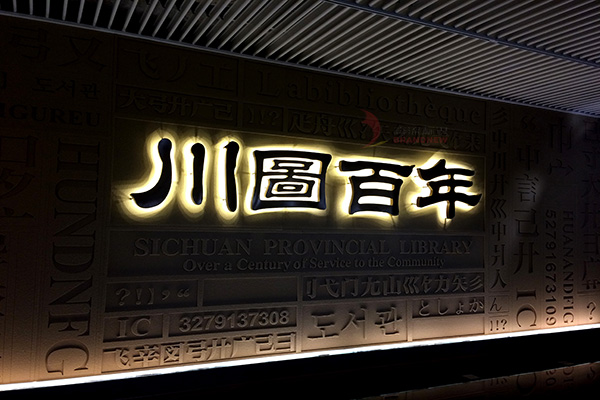 钛金字