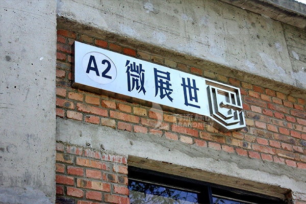 标识牌
