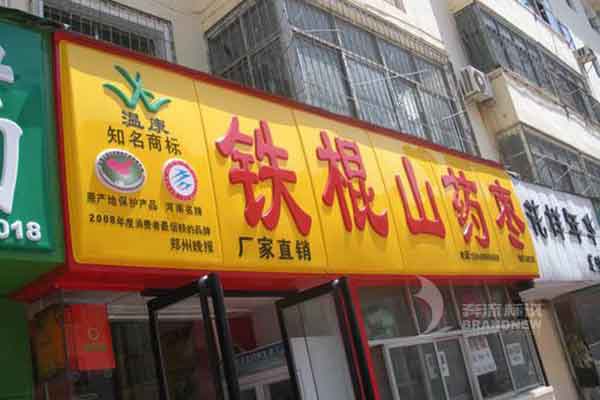 广告灯箱