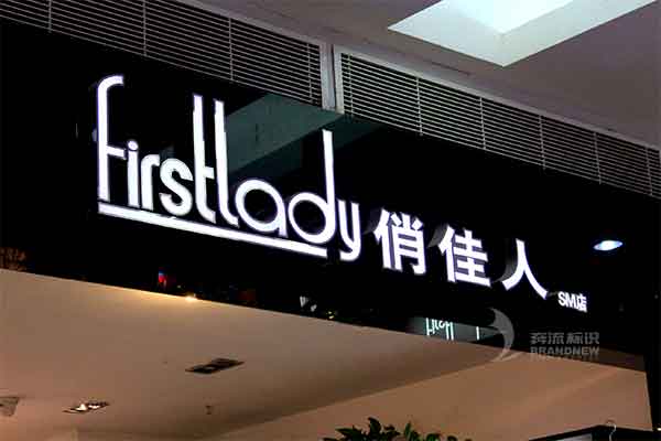 发光字