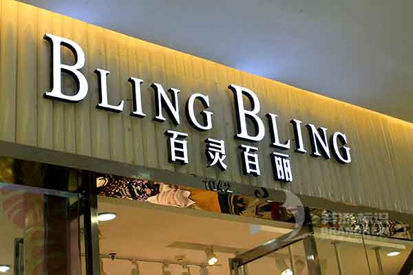 亚克力发光字